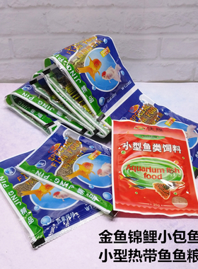 小袋鱼食小金鱼锦鲤鱼食观赏鱼粮乌龟饲料小型热带鱼粮灯科鱼龟粮