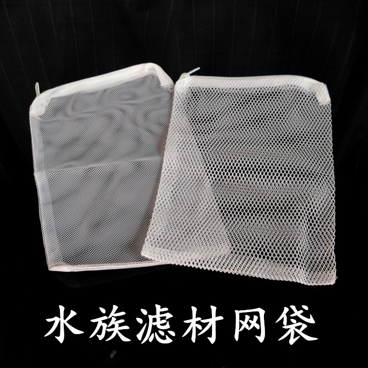 水族鱼缸专用网袋粗孔细孔拉链网兜陶瓷环活性炭滤材过滤袋包装袋