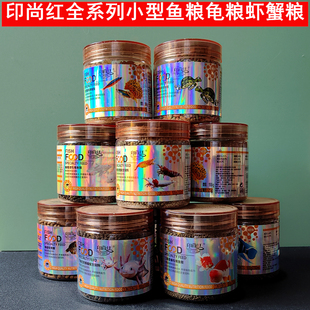 印尚红小型热带鱼粮底栖天使兰寿鹦鹉黑尾雷龙吉罗慈鲷龟虾蟹饲料