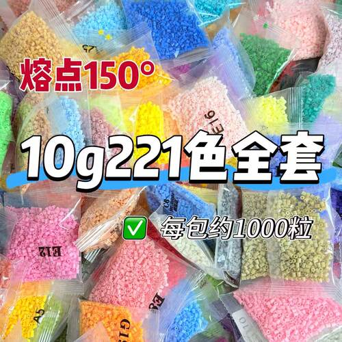 拼豆221色10克全套2.6MM融合的