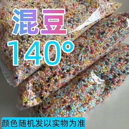 500g拼豆混豆补充包2.6mm融合小豆散装拼豆MARD coco通用材料包