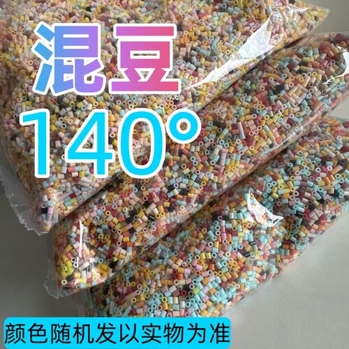 500g拼豆混豆补充包2.6mm融合小豆散装拼豆MARD coco通用材料包