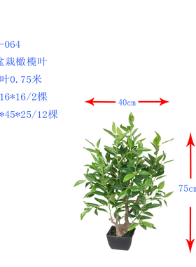 高仿真植物红叶假树叶橄榄叶月桂红楠新桂花盆栽装饰室内摆设直销