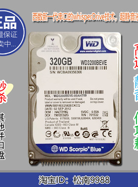 WD/西部数据 WD3200BEVE 320G 笔记本250G并口2.5寸高速蓝标静音