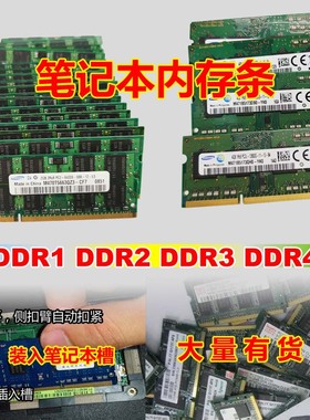 包邮原装正品内存DDR 333 1g笔记本内存条PC2700另2代2G 3代4G