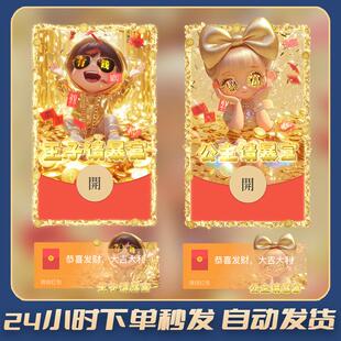 公主请暴富情侣微信红包封面序列号2025蛇年vx动态红包兑换码新年