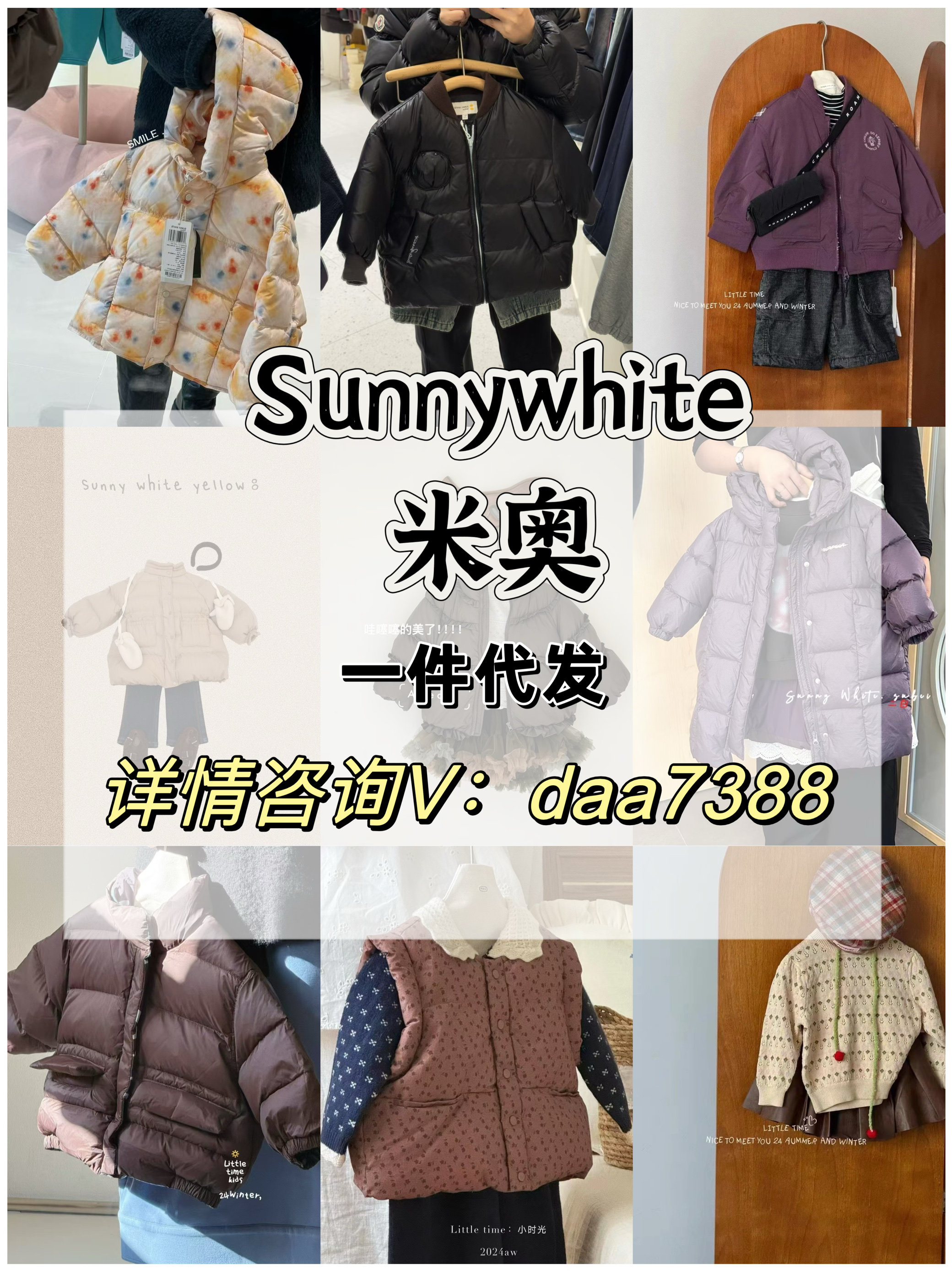 Sunnywhite童装SW日套装