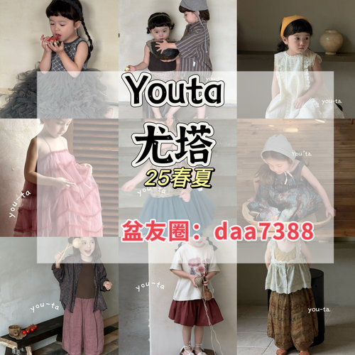 尤塔youtaone豆童装Aono初十圈opolala乃卡丸纸童装一件代发