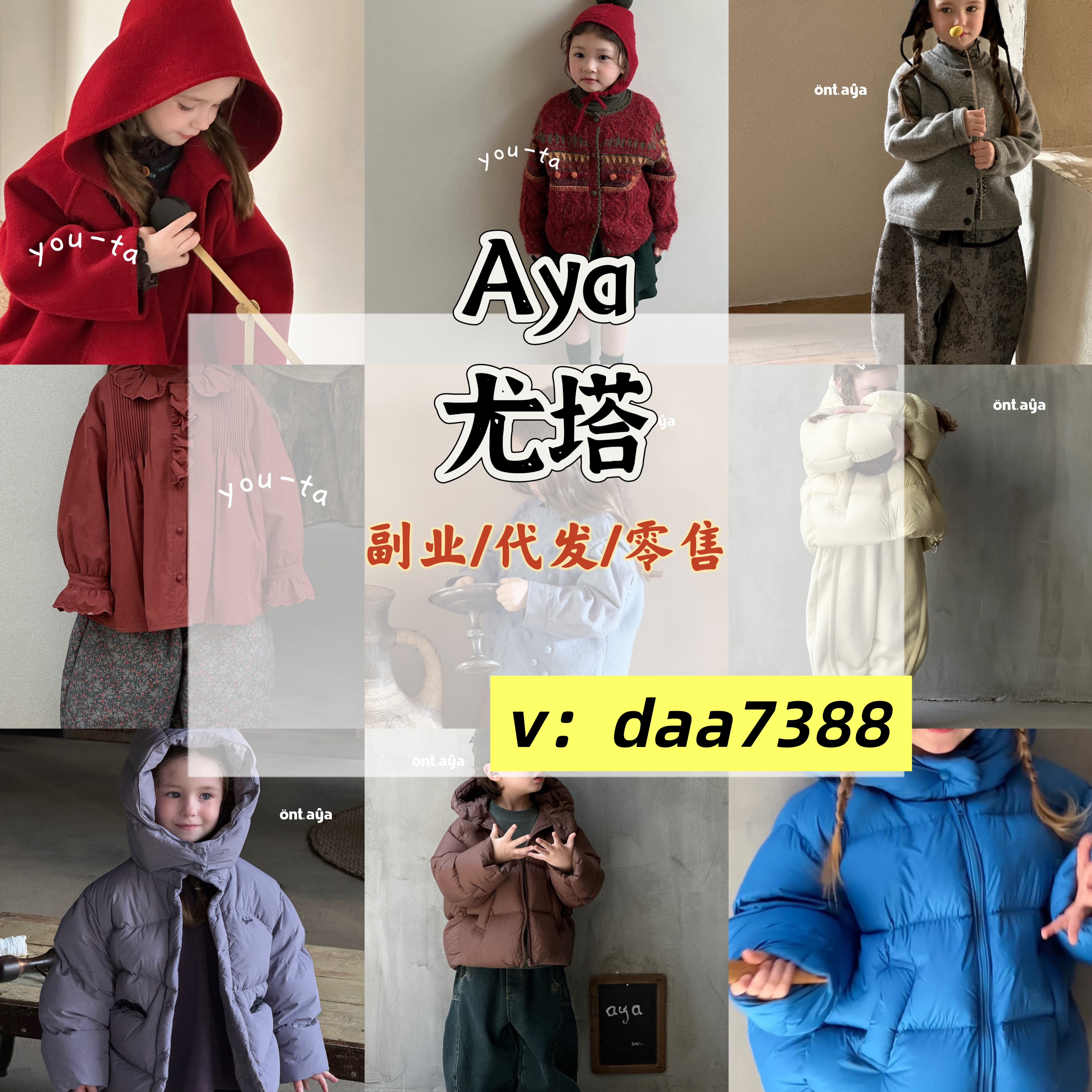 Aya尤塔童装one豆童装Ao普通外套