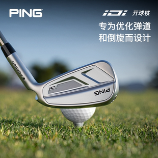 PING高尔夫球杆 iDi开球铁 男士开球铁杆2号3号4号铁杆稳定容错