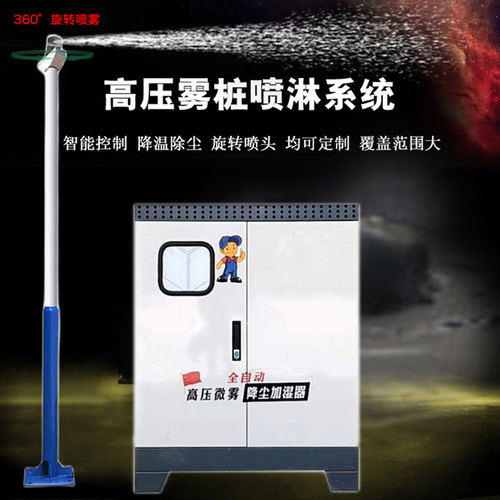 雾桩喷淋系统高压立杆喷雾设备