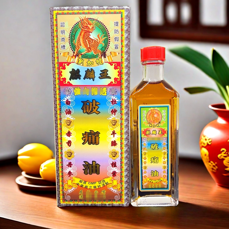 新加坡麒麟王破痛油45g买6送1