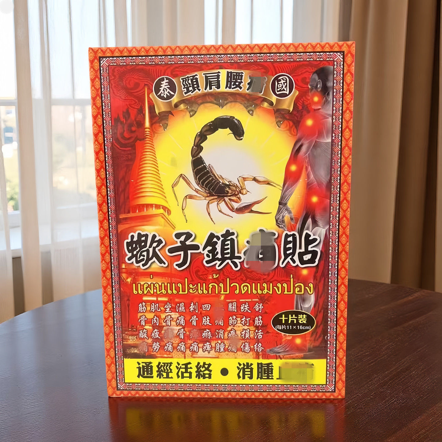 泰国颈肩腰蝎子镇痛药膏贴买6送1