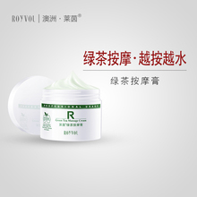 莱茵绿茶按摩膏霜乳面部美容院专用正品 深层清洁排浊 白皙补水保湿
