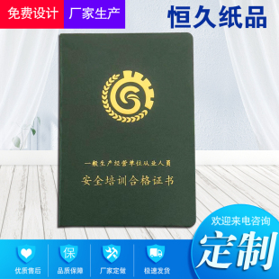 翻译协会会员证定做烫金工艺奖状仿皮封面积分手册证书上岗证定做