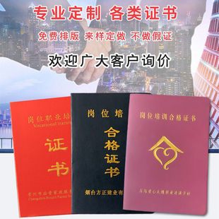 岗位上岗证定制会员学员培训合格岗位证皮套结业证书封皮内芯制作