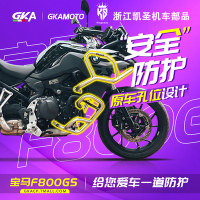 JDM宝马F800GS三箱底护板护杠