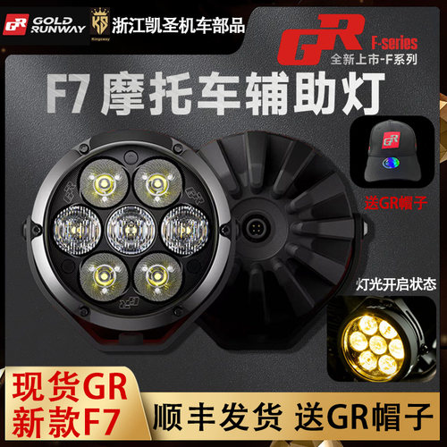 GR新款F系列7珠新上强光