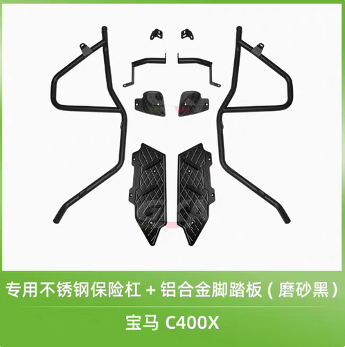 宝马25款C400X/C400GT护杠专用GKA踏板加厚加强护杠送射灯支架