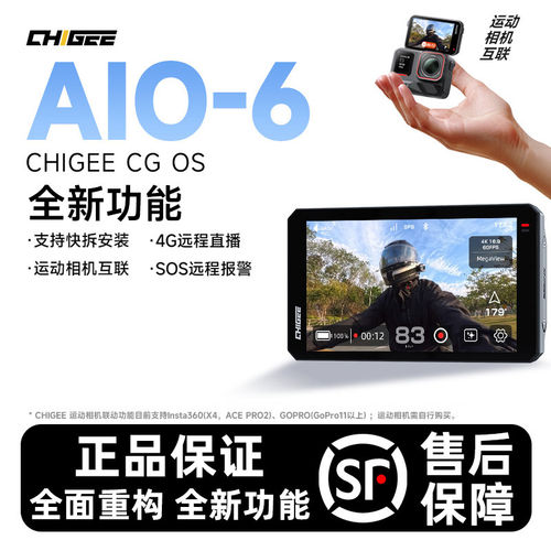 CHIGEE骑技AIO-6车机送胎压