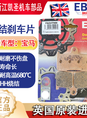 英国EBC前后刹车片宝马水鸟 f700 800 750 850gs/adv/R1200GS/ADV