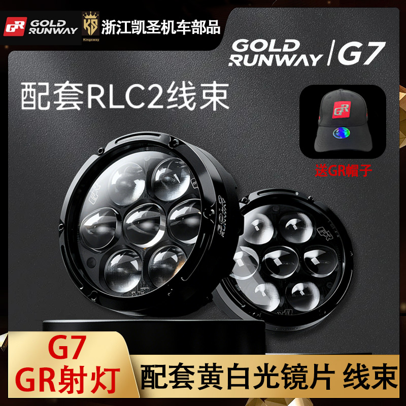 【GR帽子】GR射灯G7新款七珠射灯宝马水鸟adv改装摩托车智能线束