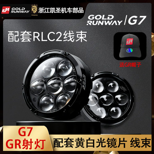 【GR帽子】GR射灯G7新款七珠射灯宝马水鸟adv改装摩托车智能线束