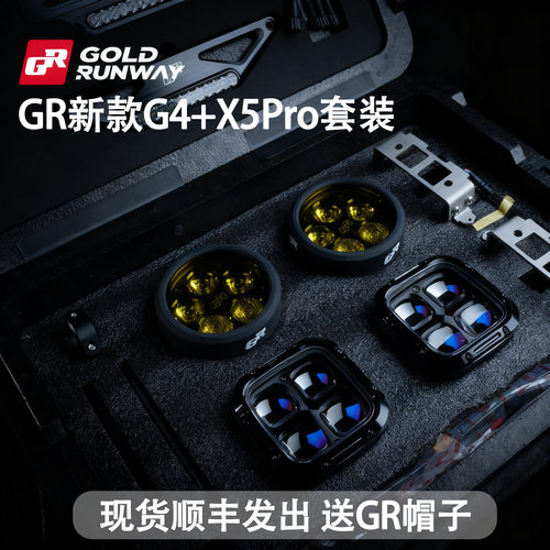 GR射灯G4+X5Pro宝马ADV1300专用