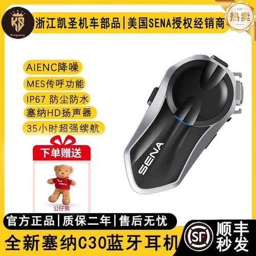 塞纳C30头盔蓝牙对讲耳机