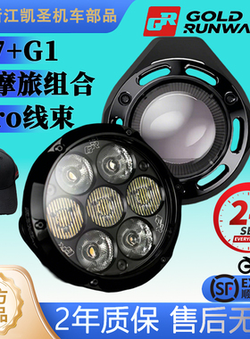 GR摩托车射灯超值组合G1+F7辅助灯强光鸣笛爆闪强光铺路灯送帽子