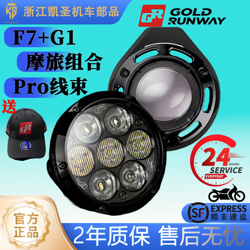 GR摩托车射灯超值组合