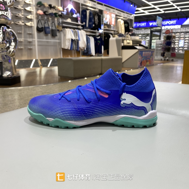 Puma彪马正品秋季新款男款TT碎钉透气耐磨比赛训练足球鞋107937