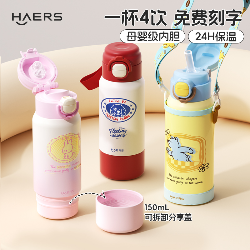 哈尔斯儿童保温杯女吸管杯男双饮杯子学生上学专用水杯幼儿园新款
