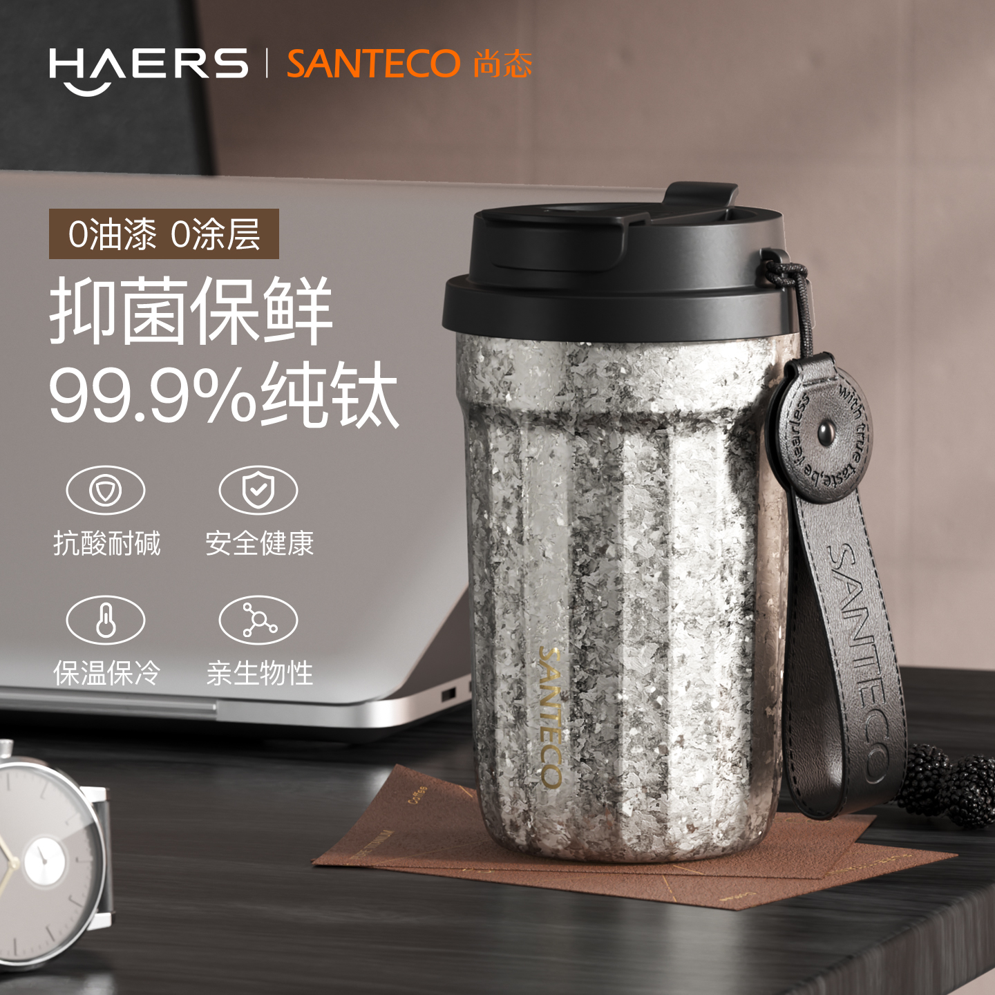 哈尔斯纯钛咖啡保温杯