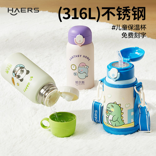 哈尔斯316不锈钢儿童保温杯
