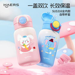 HAERS哈尔斯保温杯儿童/商务杯SUS316内胆