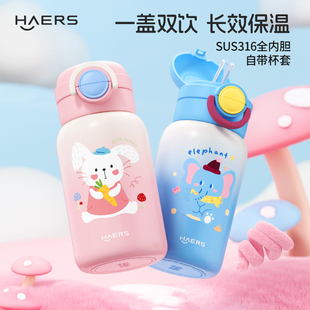 HAERS哈尔斯儿童保温杯SUS316内胆