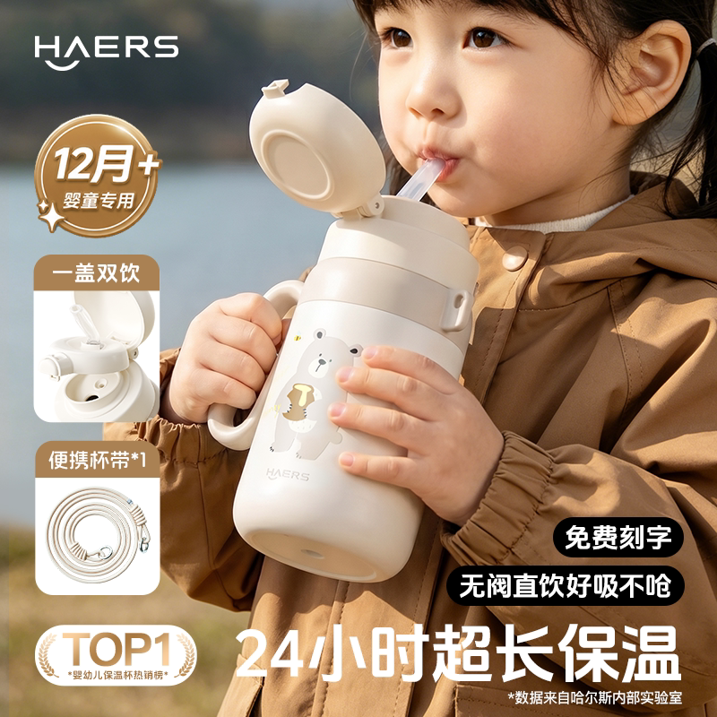 哈尔斯儿童保温杯1到3岁男女孩宝宝专用吸管直饮水杯子幼儿园水壶
