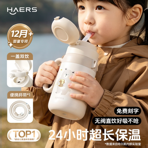 哈尔斯儿童保温杯幼儿园宝宝水杯