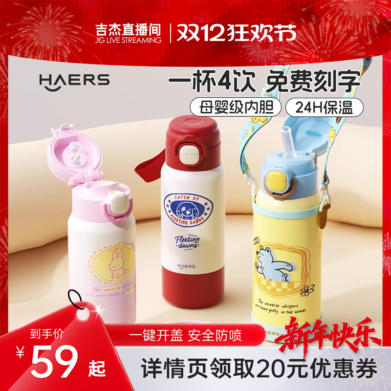 哈尔斯三饮儿童保温杯316不锈钢