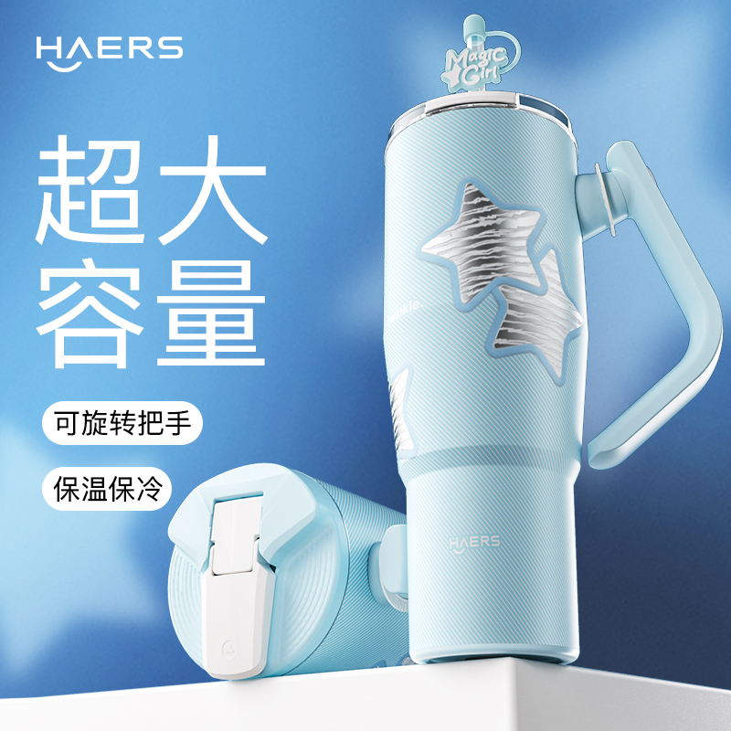 明星同款哈尔斯巨无霸吸管保温杯女高颜值大容量冰霸水杯车载杯子