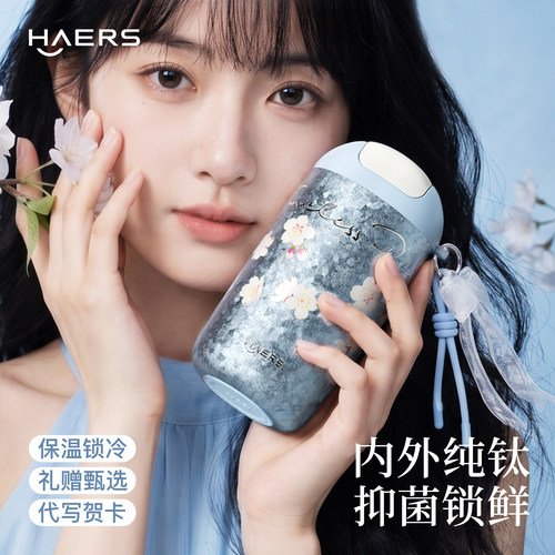 哈尔斯纯钛便携保温杯甄选礼赠
