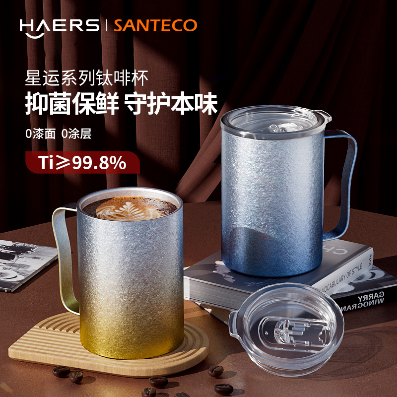 SANTECO高颜值纯钛咖啡杯
