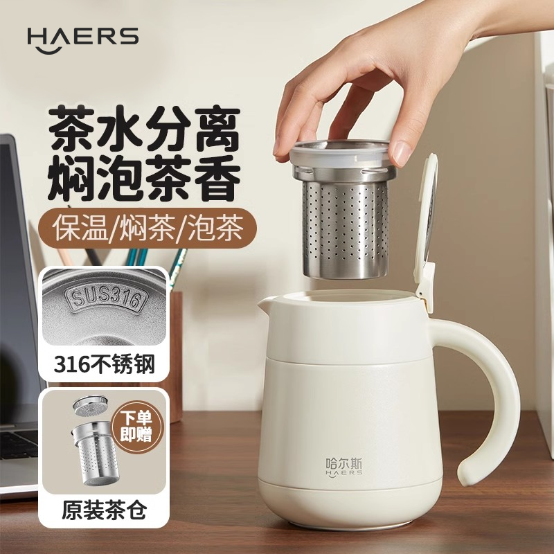 哈尔斯焖茶壶闷茶壶茶水分离泡茶壶上班办公室保温壶家用暖壶,餐饮具,保温壶,淘宝优惠券,粉丝福利购,淘宝优惠卷