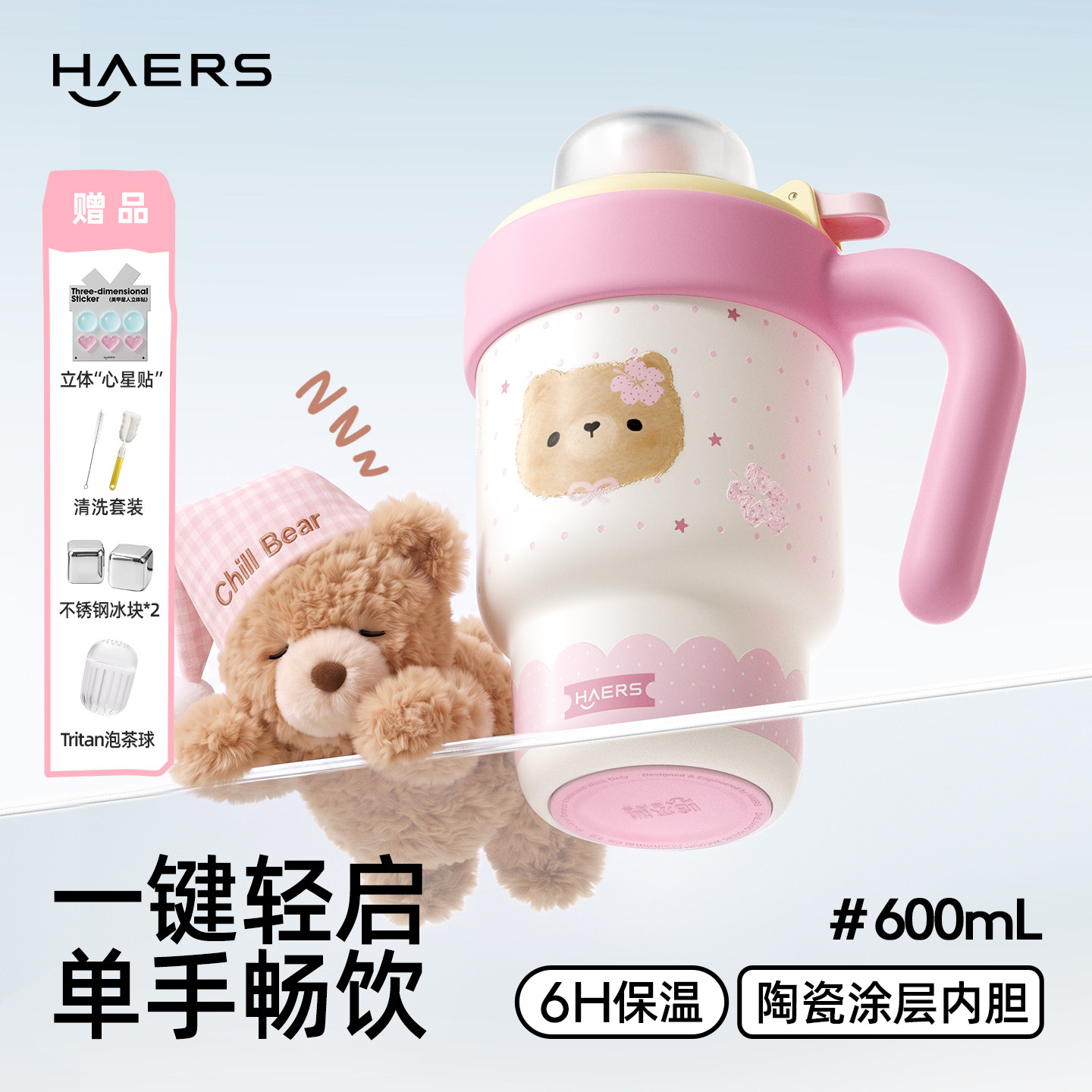 哈尔斯316内胆胆可爱吸管保温杯图片