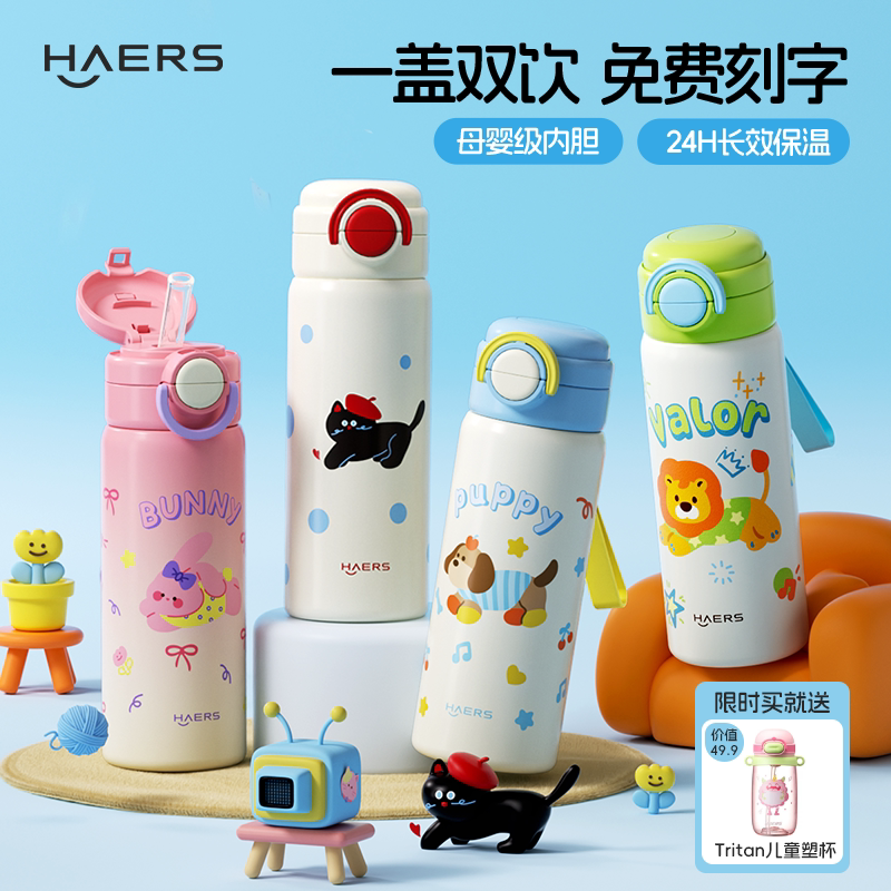 哈尔斯儿童保温杯女生双饮水杯新款吸管杯子男孩学生上学专用水壶