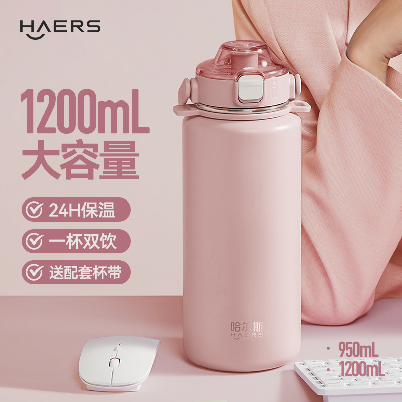 王源同款哈尔斯大容量水杯吸管杯