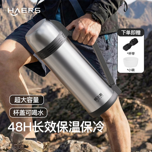 哈尔斯超大容量水壶48小时保温