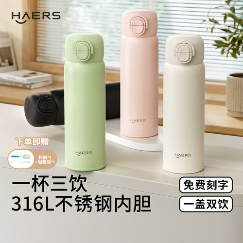 哈尔斯新款防喷溅三饮保温杯316L