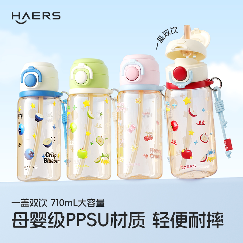 哈尔斯ppsu水杯儿童吸管杯女孩上学专用幼儿园双饮便携夏日杯子男图片